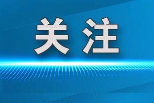 队报：迈尼昂右腿内收肌受伤伤缺至少10天 但应该可以参加欧洲杯